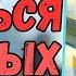 Аудиокнига ПОПАДАНЦЫ Остаться в живых