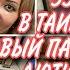 961 ЛЕТИМ В ТАИЛАНД АЭРОПОРТ ПАРФЮМ ОТ МУЖА АЭРОБУС 350 ПХУКЕТ ТРАНСФЕР ДО ОТЕЛЯ