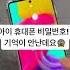 휴대폰 비밀번호 분실시 찾는 법 댓글참고