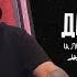 ДЕШЕВАЯ ПОПСА ОТ БАСТЫ ИЛИ НЕТ