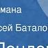 Джек Лондон Зов предков Страницы романа Передача 6 Читает Алексей Баталов