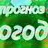 Прогноз погоды на 29 октября НТВ Беларусь 28 10 2010