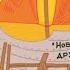 Муми тролль и новый друг по мотивам историй Туве Янссон Аудиосказки для детей Сказки на ночь