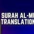 Surah Al Mulk 67 With English Translation By Qari Abdul Basit Abdul Samad