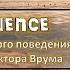 Школа организационного поведения Теория ожиданий Виктора Врума