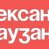 Александр Аузан об успехах и ошибках команды Гайдара
