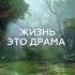 ХИЧКОК ПРО ЖИЗНЬ цитаты мудрость философия мудрыеслова аудиокнига читаетбольшешальский цитата