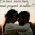 Жду скучаю люблю длядуши люблю скучаю любимыйчеловек