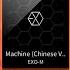 EXO M Machine Chinese Ver Hard Superstar SMTOWN