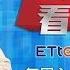 黃寶慧與領袖面對面 專訪前總統馬英九暢談兩岸議題 慧眼看天下第40集 黃寶慧主持