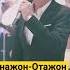 Амриддин жумаев Янгиси валижонкурбонов Qurbonovproduction