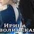 Аудиокнига Тайна архивариуса сыскной полиции Ирина Зволинская