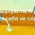 Котики Вперёд Мем Слезами Горю Не Поможешь