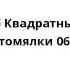 Спанч Боб Квадратные Штаны Хрустомялки 06 13 01