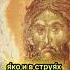 Тропарь Крестителю и Предтече Иоанну во вторник Тропарь ИоаннКреститель Православие