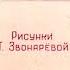 Диафильм Георгий Ладонщиков Маленькие мастера и др 1954