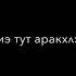 кайф муз Andro