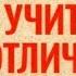 Как учится на отлично Рон Фрай аудиокнига отрывок