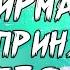 Аффирмации для принятия себя