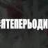 SARVAR Я ТЕПЕРЬ ОДИН 2017