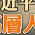 國慶 招待會三大詭異 習近平搞不定高層人事 許家印被捕 將被起訴多項罪名 房地產狂歡的落幕 政論天下第1122集 20230928 天亮時分