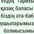 менің отаным қазақстан эссе