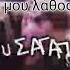 Το μεγαλύτερο μου λάθος