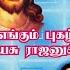 Deivanbin Vellamae