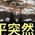 為何習近平突然改口風 川普親自下令 美國扣押一艘中國漁船傳遞重大信息 美國最新三個動作表明 中美衝突開啟了新戰場