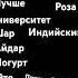 Прочитай большие буквы
