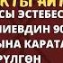 РЕСПУБЛИКАЛЫК АЙТЫШ 2021 ЭСТЕБЕС ТУРСУНАЛИЕВДИН 90 ЖЫЛДЫГЫНА АРНАЛЫП ӨТКӨН АЙТЫШ ТОЛУГУ МЕНЕН