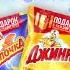 Подарок в каждой пачке