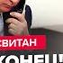 СВИТАН Срочно Путин СПАЛИЛСЯ на совещании Видео Секретный звонок ошарашил Планы СВО ВСЕ