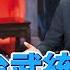美軍駐台武統時機 蔡毒蛙戰略能保台 深喉嚨ONLINE 2021 11 01