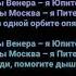 Ваня Дмитриенко Венера Юпитер Караоке