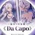 Da Capo OST Extended Graduation Trip Honkai Impact 3rd