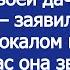 Твоя доля за шашлык 50 тысяч мы же на твоей даче отдыхаем заявила свекровь с бокалом в руке