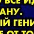 Он пришёл на свои похороны и был уверен что все идёт по плану Преступный гений был в шоке от того