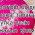 Pancar Ekmeği наны Қазақша рецепт