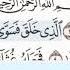 87 Surah Al A La Ala Nasser Al Qatami Quran Recitation Arabic Text English Translation