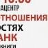 Лекторий Библио Глобуса Говорим про отношения 19 марта 2025