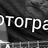 Как играть мы часто ссорились с тобой аккорды бой