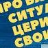 Про баксы про ситуацию в Церихе про свои планы