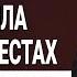 Жена изменила с лучшим другом Его месть гениальна Измена жены История и рассказ Аудио рассказ