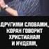 Противоречие мусульман