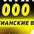 Смотрите что решил сделать пастор мега церкви за 1 миллиард долларов Вести Последнее время
