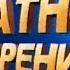 Виктор Корчной Злодей и легенда шахмат