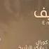ايمان الشريف سودانية س ود New 2021 اغاني سودانية 2021