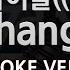 짱가라오케 노래방 여자 아이들 G IDLE Change MR Instrumental ZZang KARAOKE