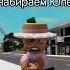 Продолжение у I Roblox Queen725 Roblox Shorts диназ Robloxshorts